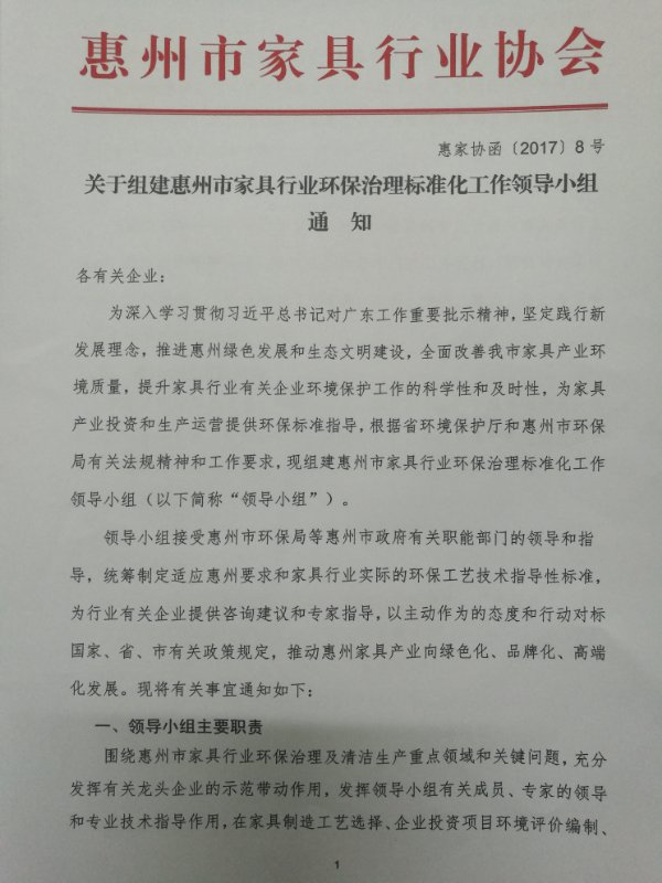 惠州市家具行业1.jpg