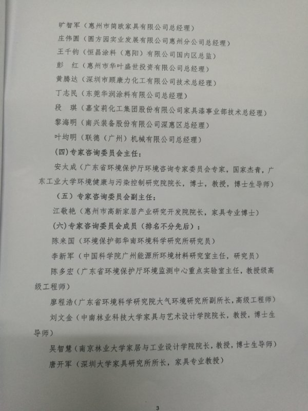 惠州市家具行业13.jpg