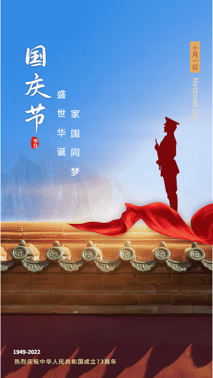 绿维环保-国庆节快乐.png