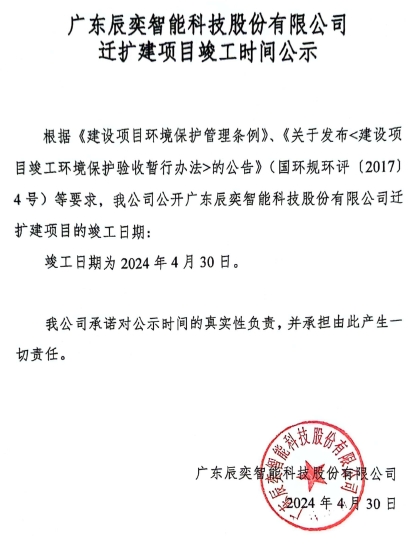 辰奕 竣工时间公示.png